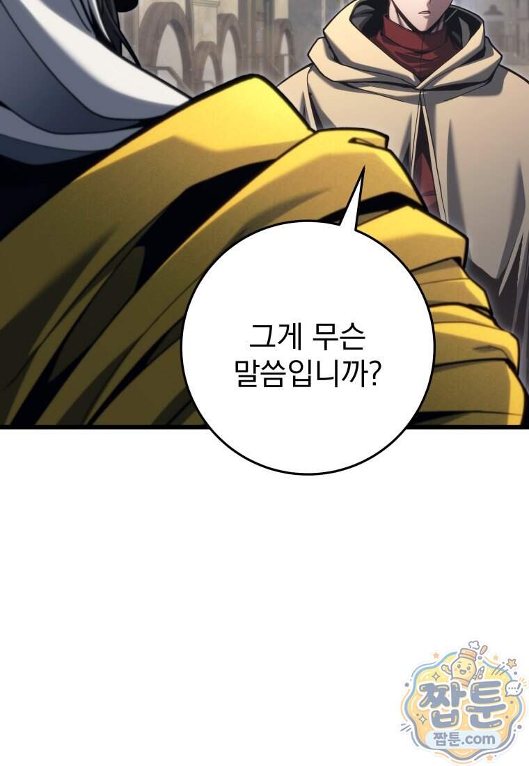용살자의 클래스가 다른 회귀 98화 29
