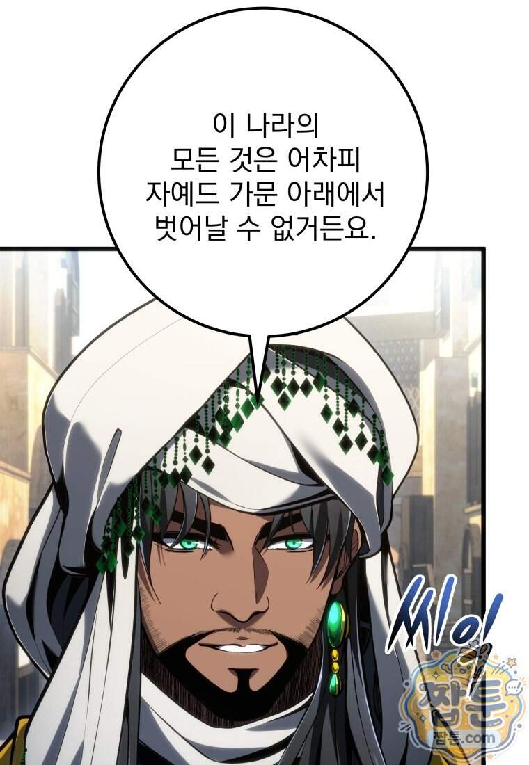 용살자의 클래스가 다른 회귀 98화 30