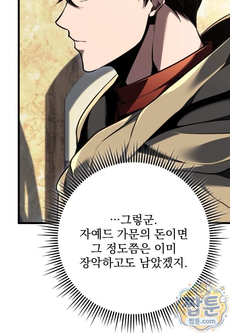 용살자의 클래스가 다른 회귀 98화 32
