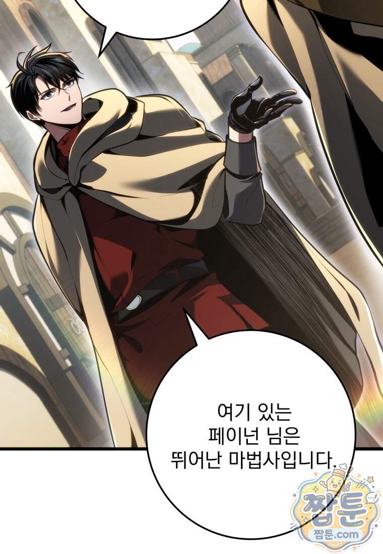 용살자의 클래스가 다른 회귀 98화 34