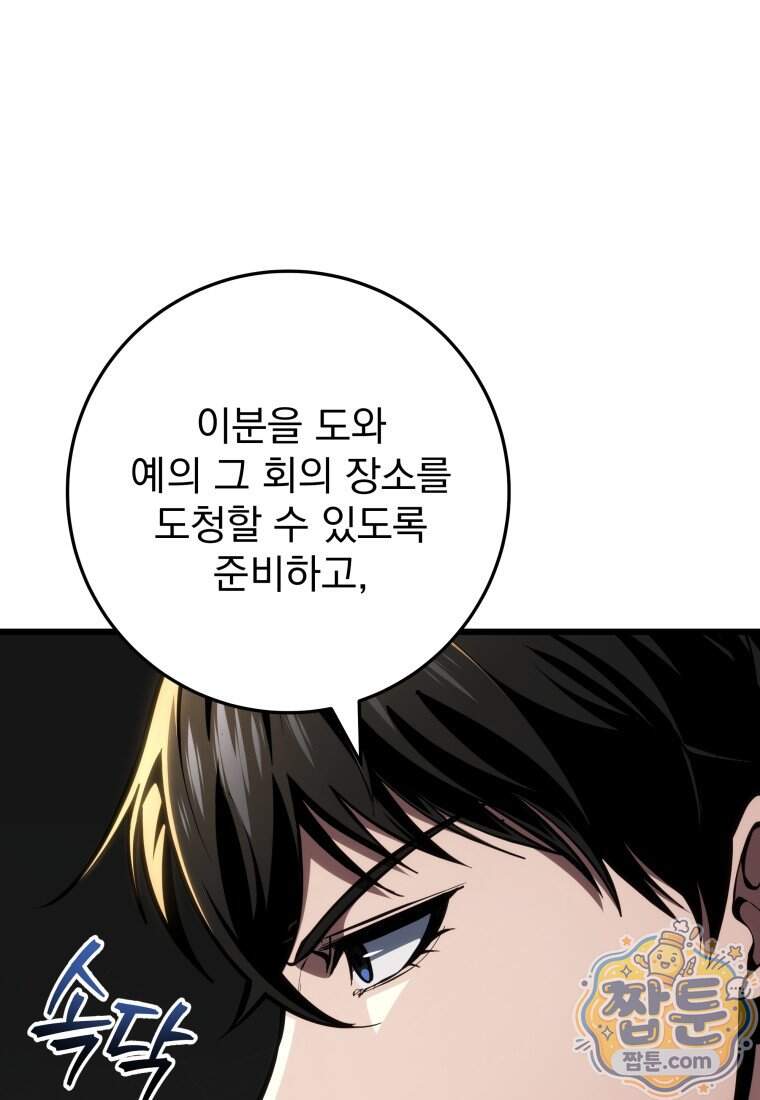용살자의 클래스가 다른 회귀 98화 35