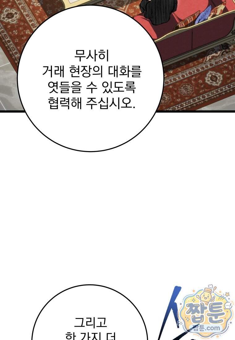 용살자의 클래스가 다른 회귀 98화 37