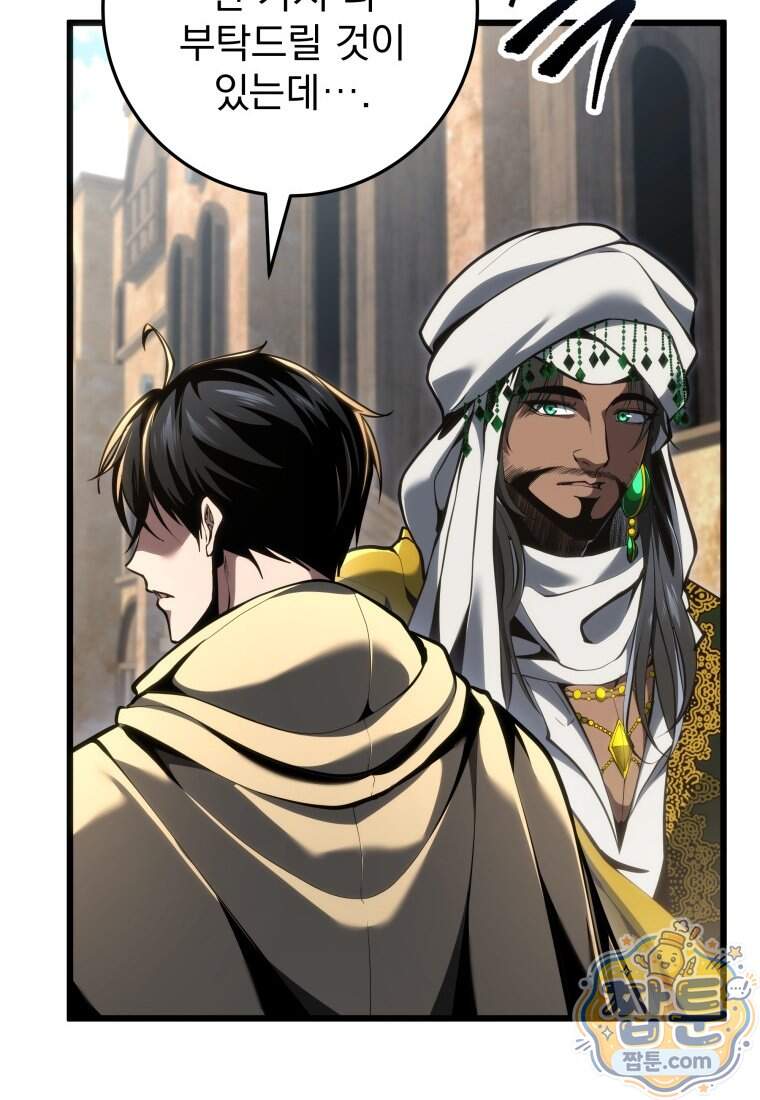 용살자의 클래스가 다른 회귀 98화 38