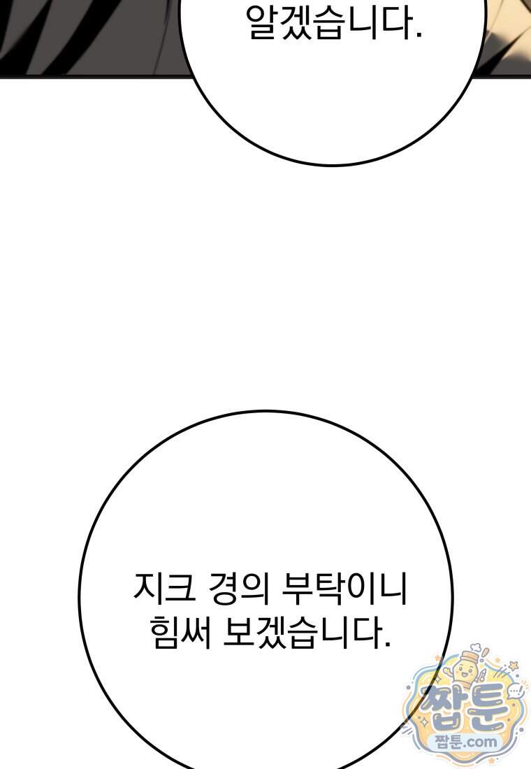 용살자의 클래스가 다른 회귀 98화 44