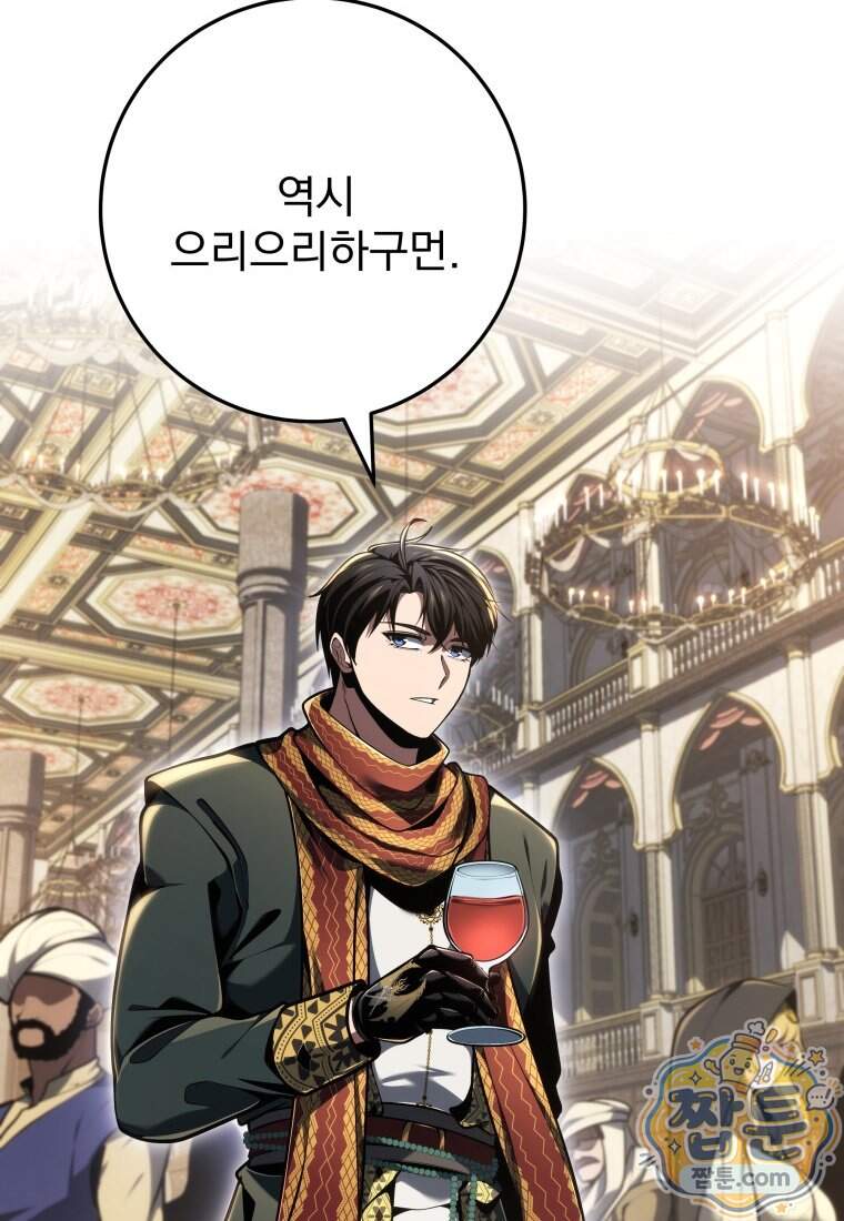 용살자의 클래스가 다른 회귀 98화 50