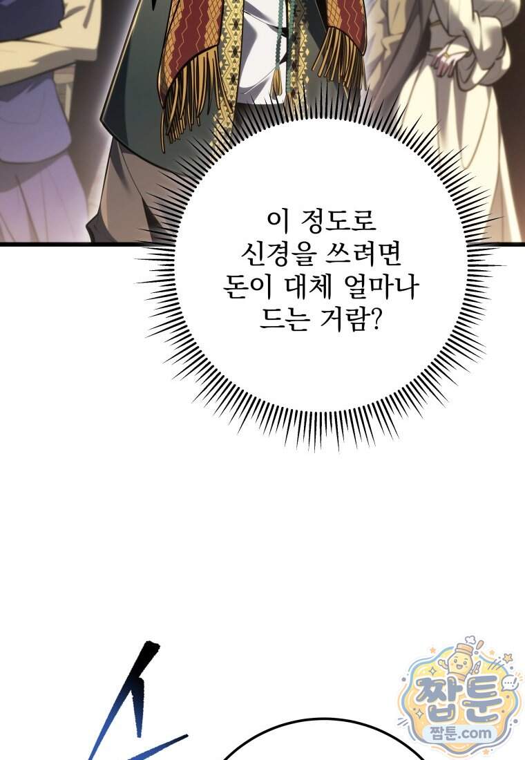 용살자의 클래스가 다른 회귀 98화 51