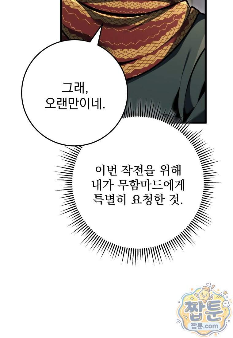 용살자의 클래스가 다른 회귀 98화 54