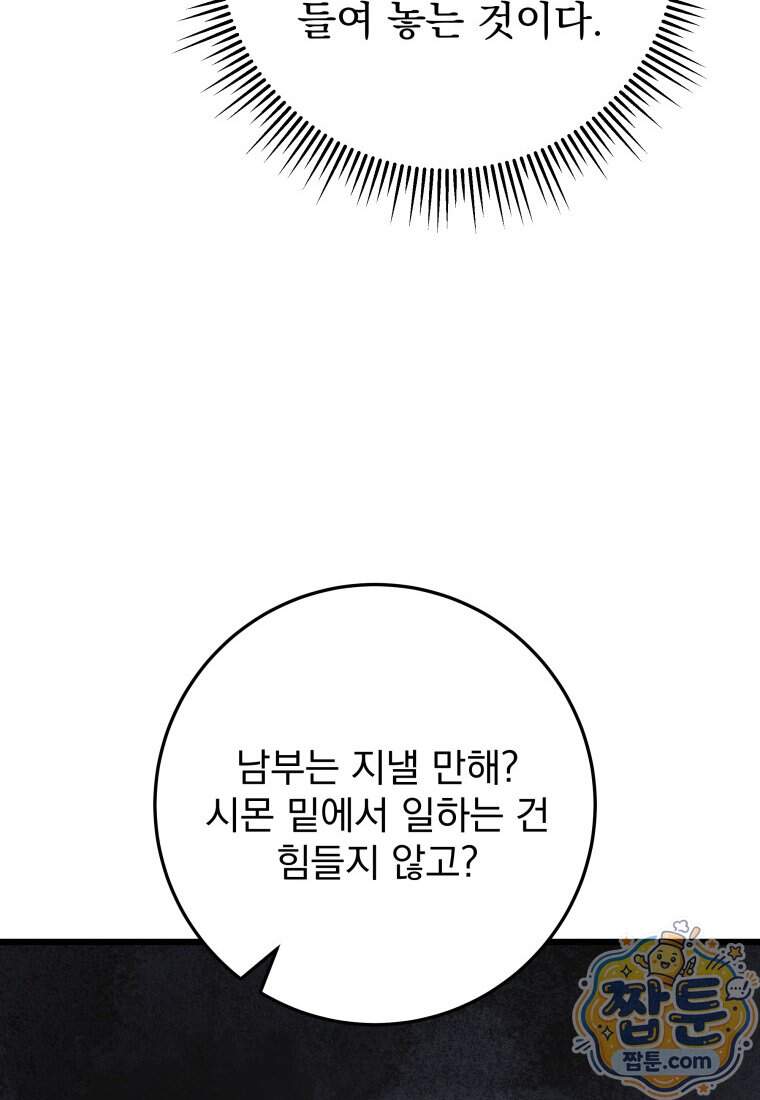 용살자의 클래스가 다른 회귀 98화 57