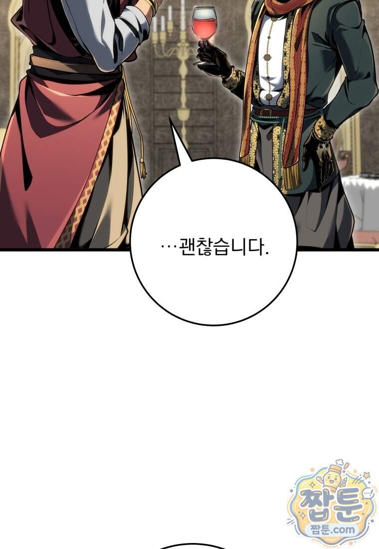 용살자의 클래스가 다른 회귀 98화 59