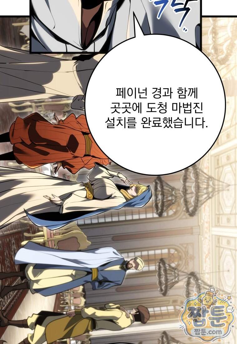 용살자의 클래스가 다른 회귀 98화 61