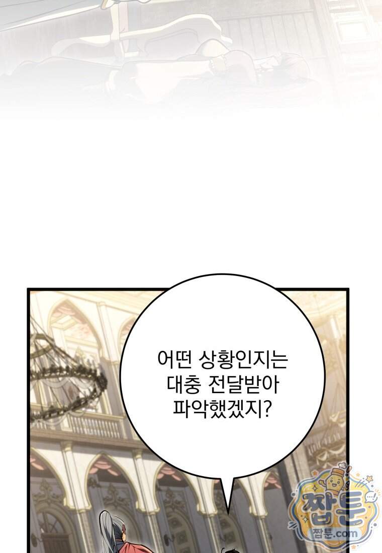용살자의 클래스가 다른 회귀 98화 63
