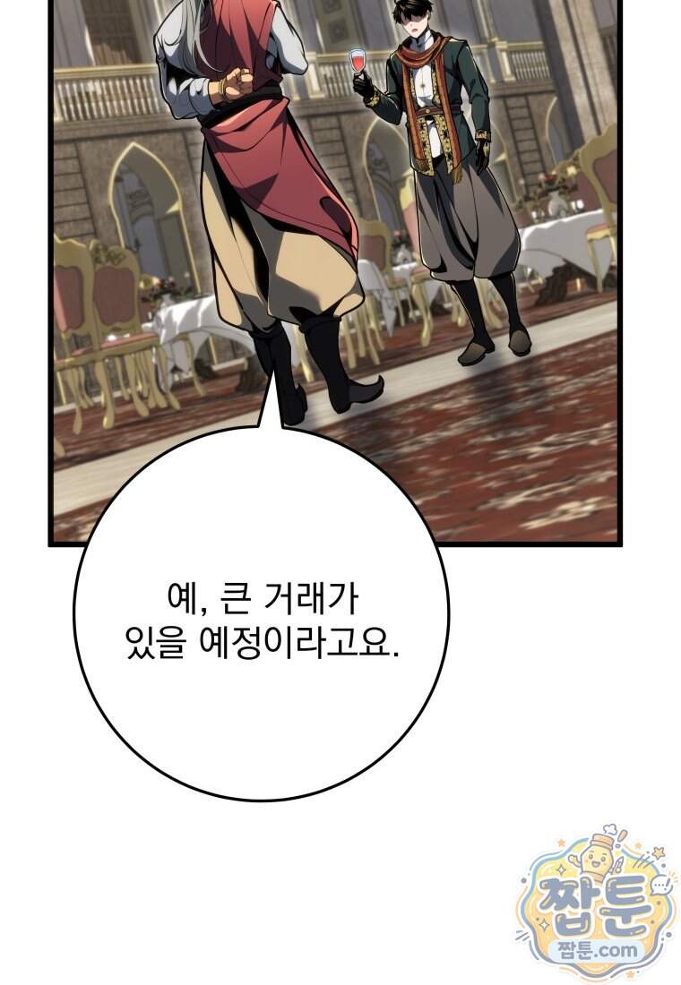 용살자의 클래스가 다른 회귀 98화 64