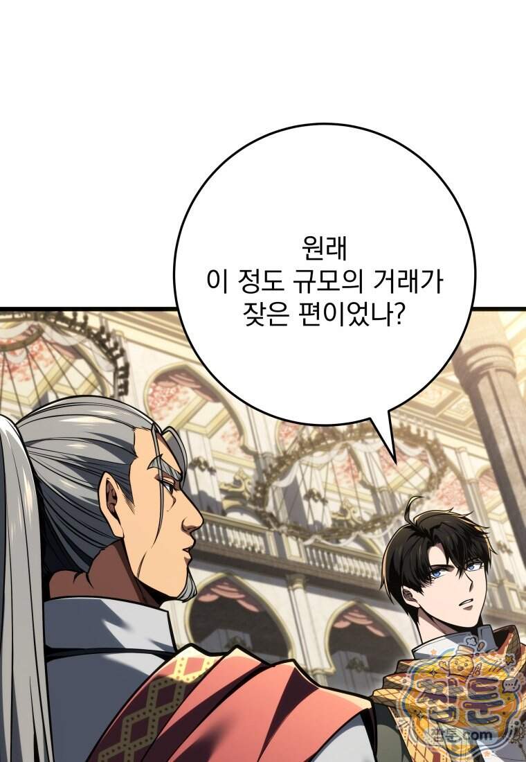 용살자의 클래스가 다른 회귀 98화 65