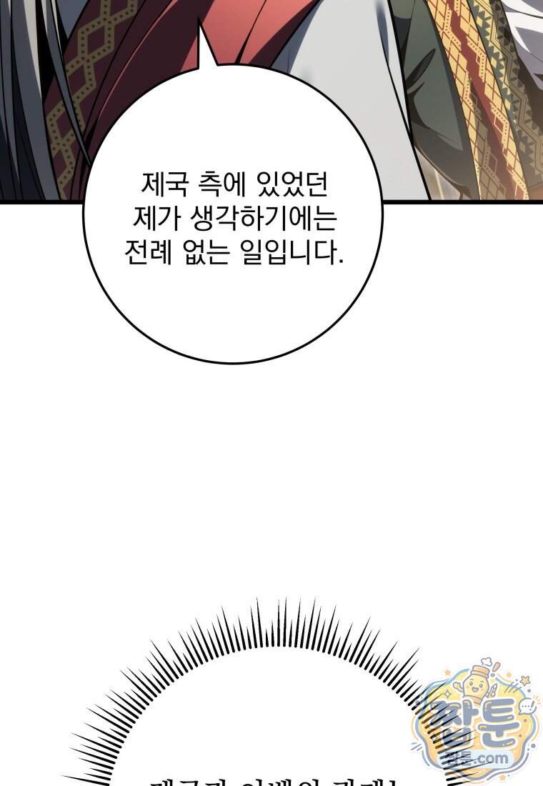 용살자의 클래스가 다른 회귀 98화 66