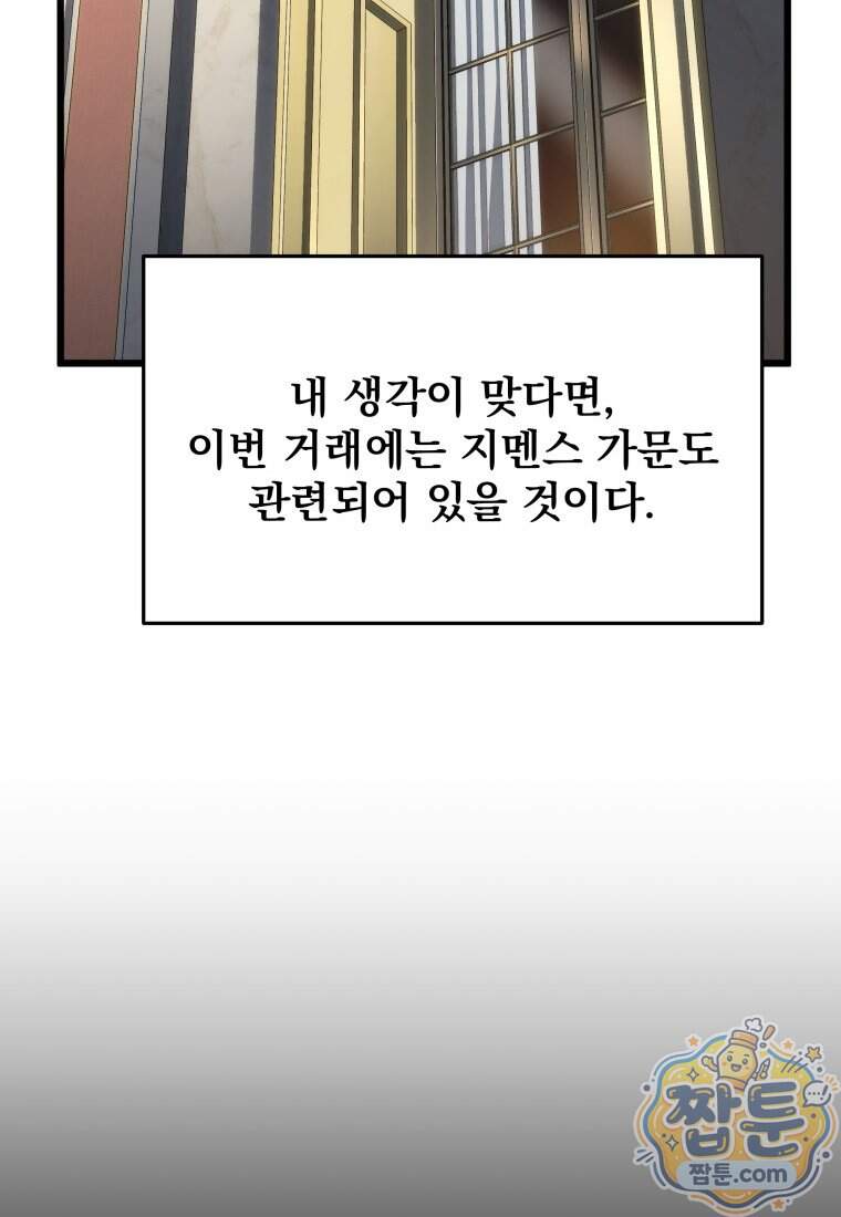 용살자의 클래스가 다른 회귀 98화 69