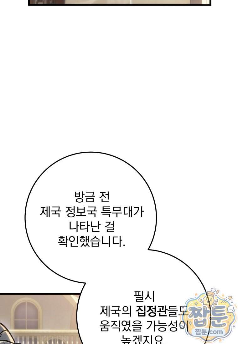 용살자의 클래스가 다른 회귀 98화 74