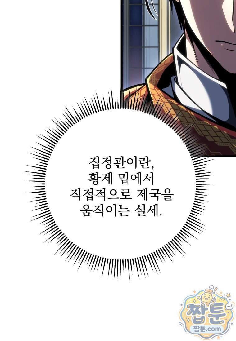 용살자의 클래스가 다른 회귀 98화 76
