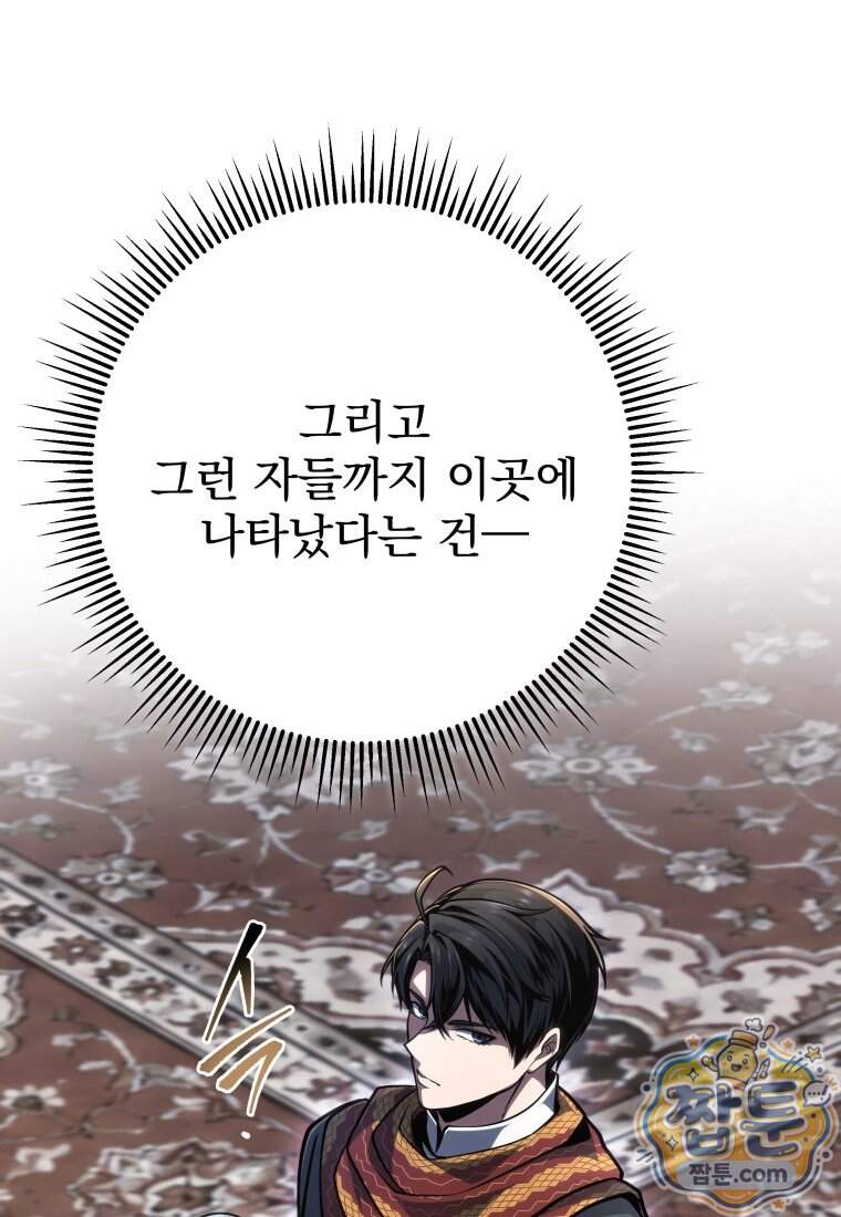 용살자의 클래스가 다른 회귀 98화 77