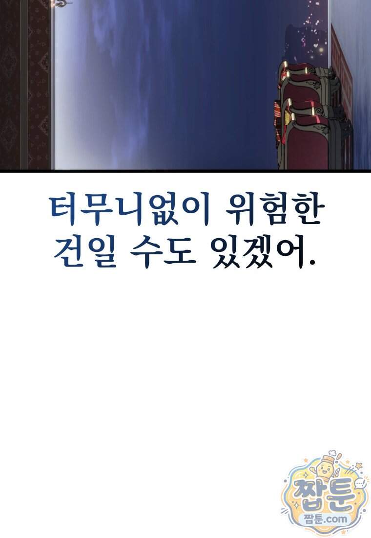 용살자의 클래스가 다른 회귀 98화 81