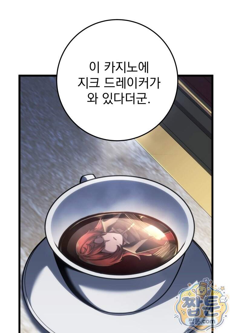 용살자의 클래스가 다른 회귀 98화 82