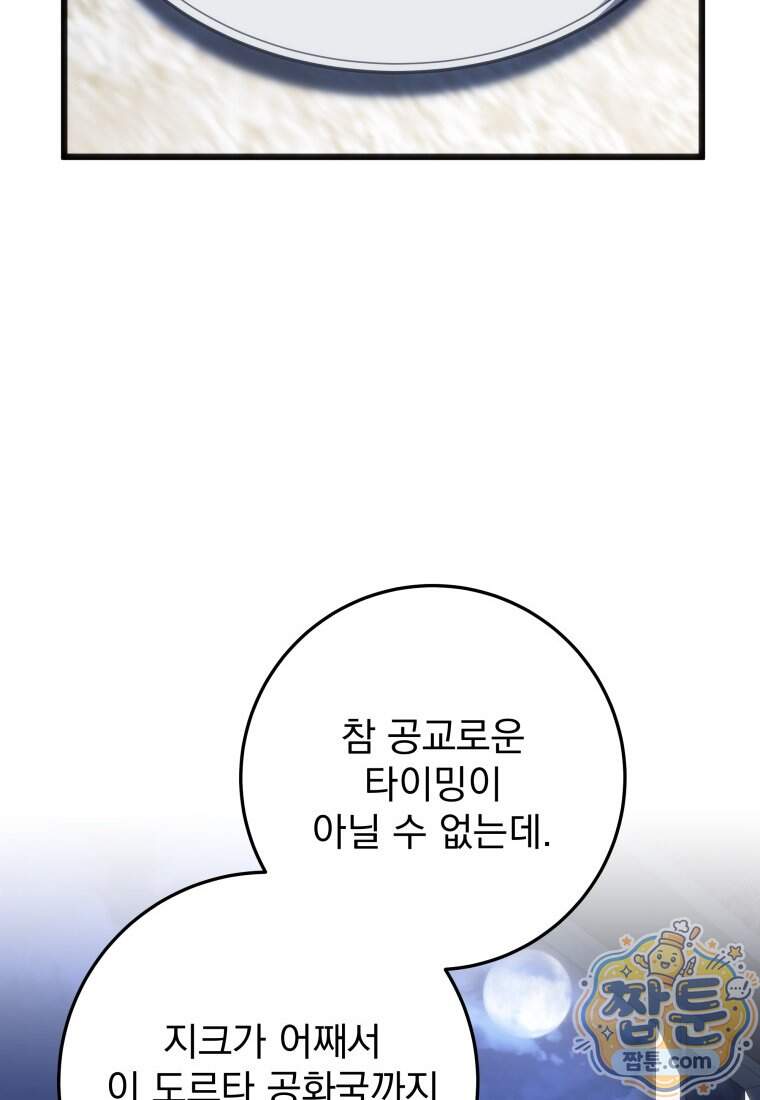 용살자의 클래스가 다른 회귀 98화 83