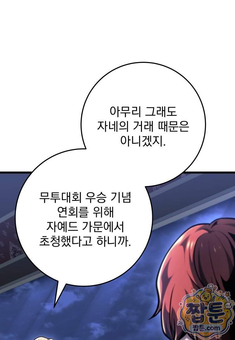 용살자의 클래스가 다른 회귀 98화 85
