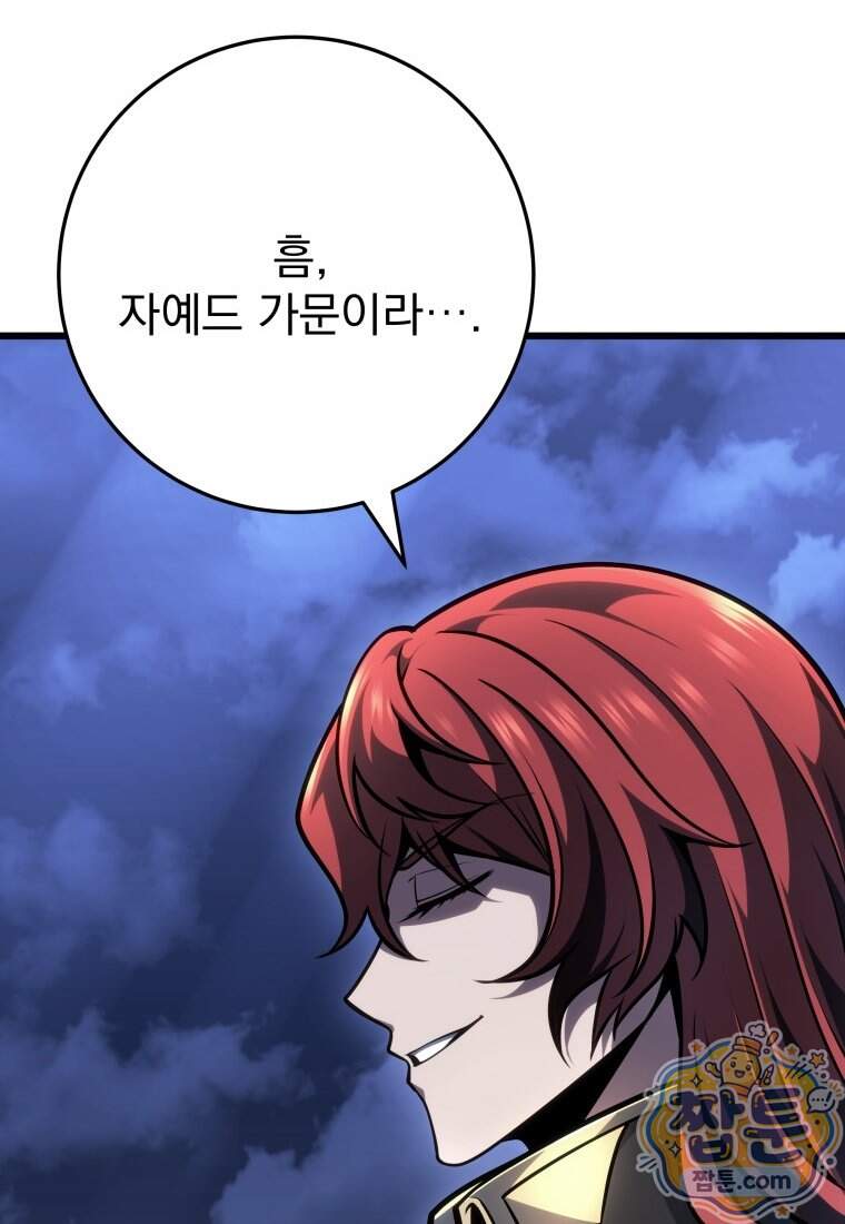 용살자의 클래스가 다른 회귀 98화 87