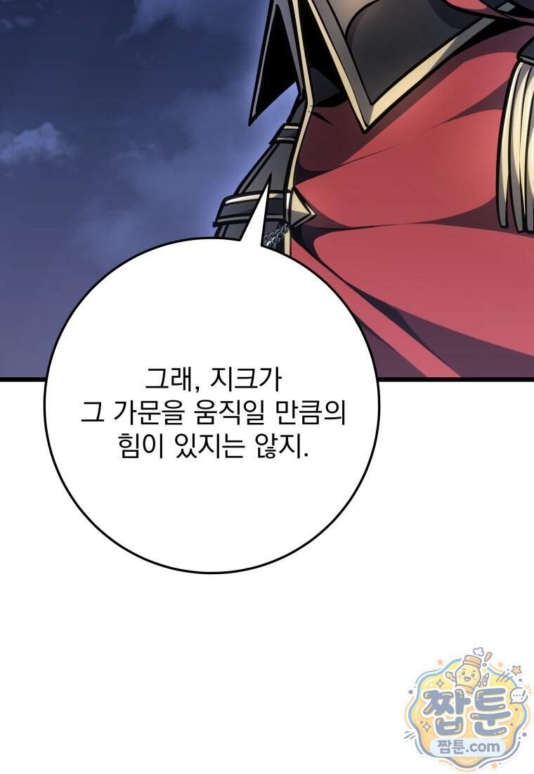 용살자의 클래스가 다른 회귀 98화 88