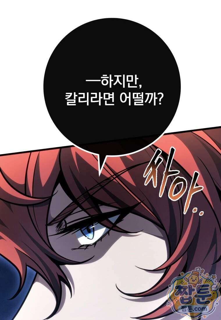 용살자의 클래스가 다른 회귀 98화 89