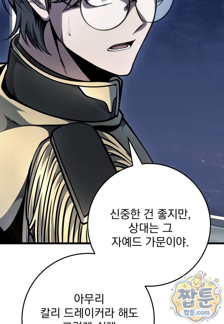 용살자의 클래스가 다른 회귀 98화 91