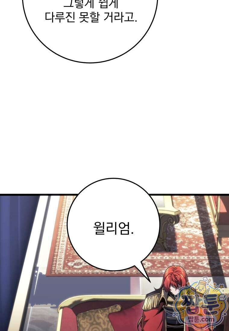 용살자의 클래스가 다른 회귀 98화 92