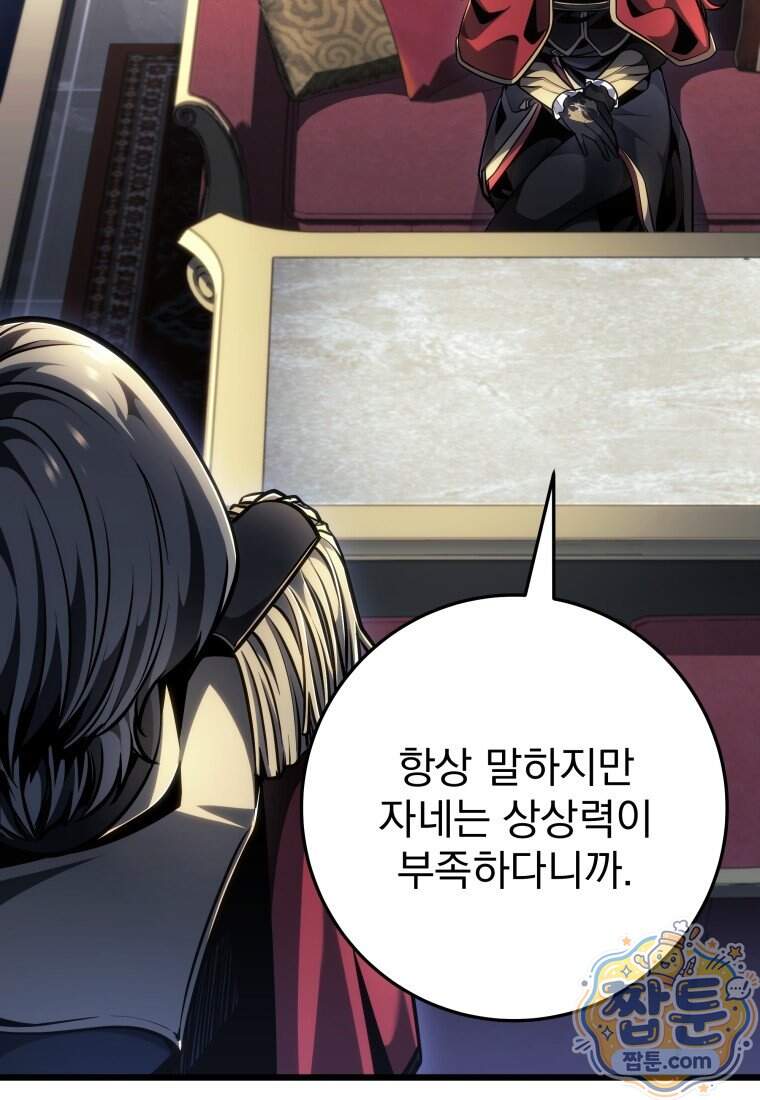 용살자의 클래스가 다른 회귀 98화 93