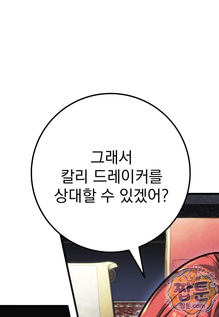 용살자의 클래스가 다른 회귀 98화 94