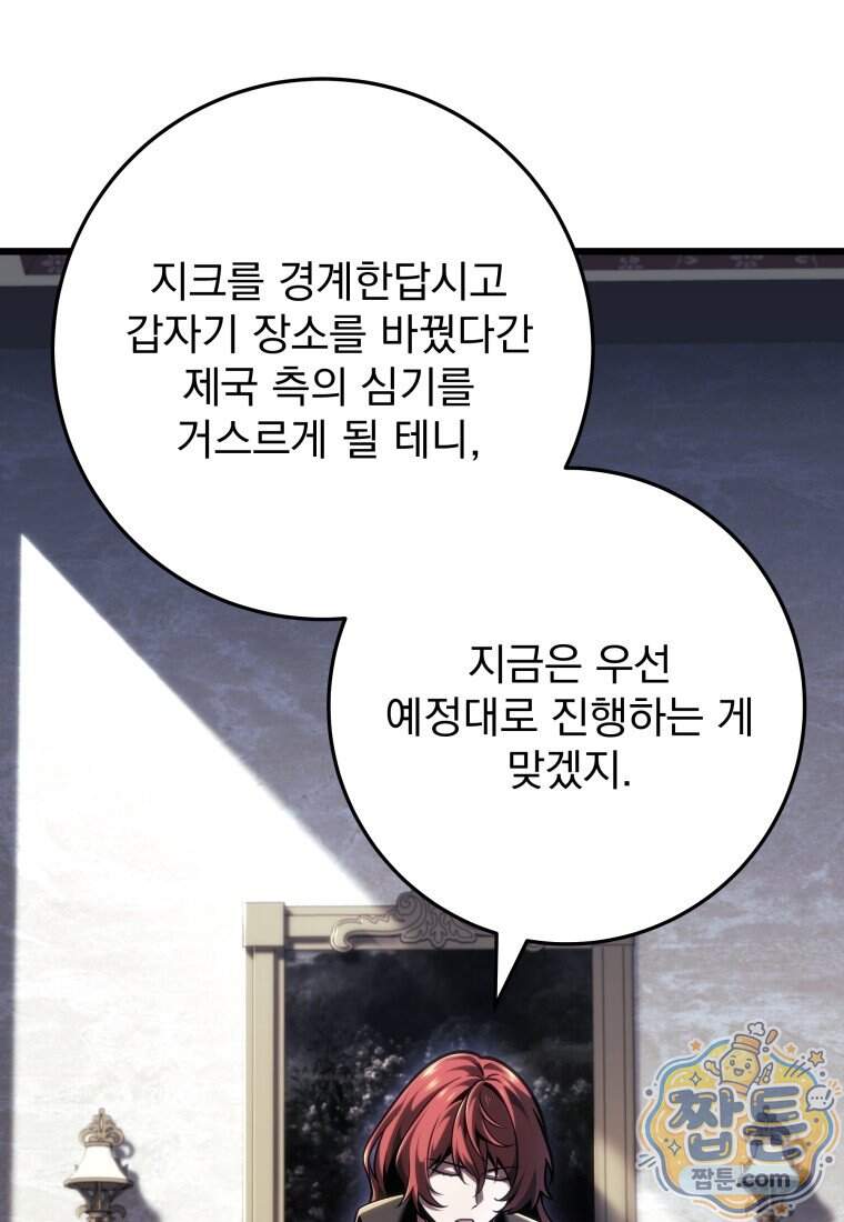 용살자의 클래스가 다른 회귀 98화 97