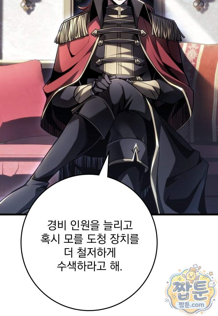 용살자의 클래스가 다른 회귀 98화 98