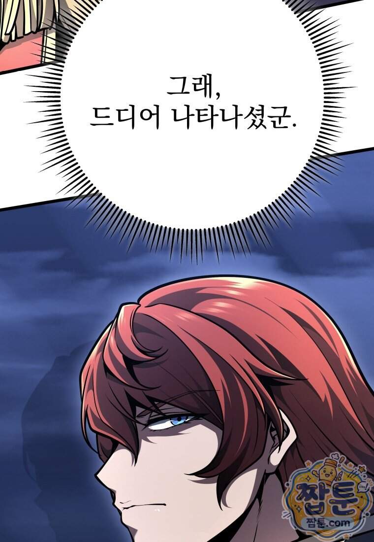 용살자의 클래스가 다른 회귀 98화 105