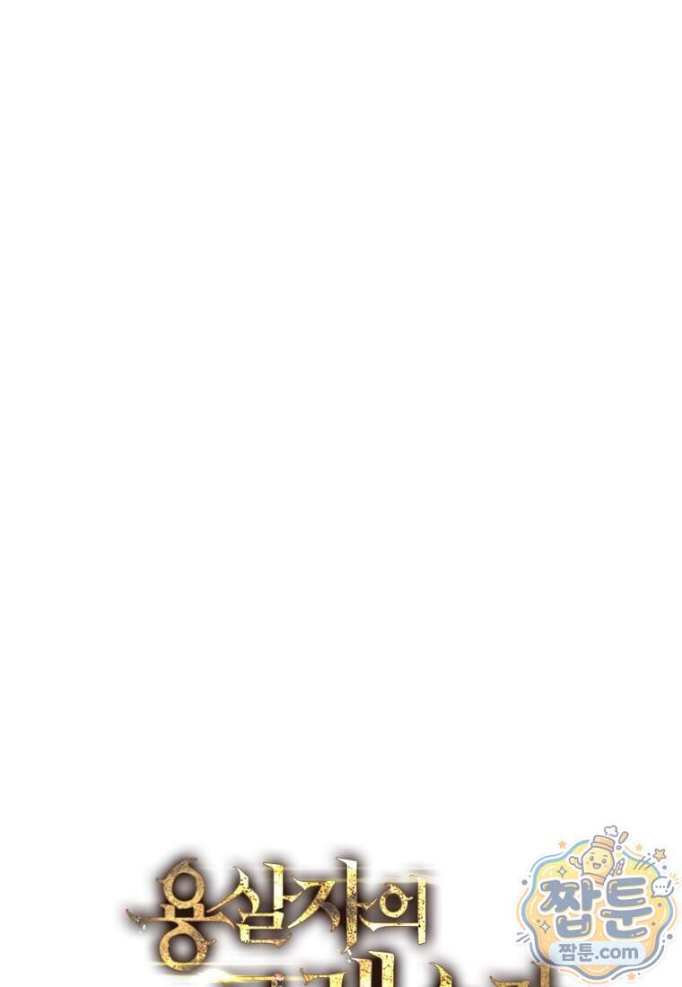 용살자의 클래스가 다른 회귀 98화 109
