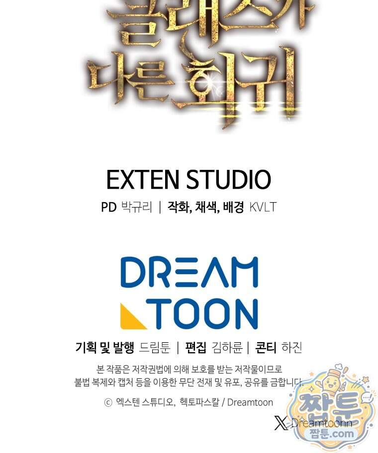 용살자의 클래스가 다른 회귀 98화 110
