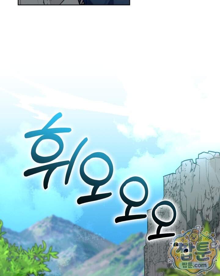병아리반 헌터는 효도 중! 82화 2