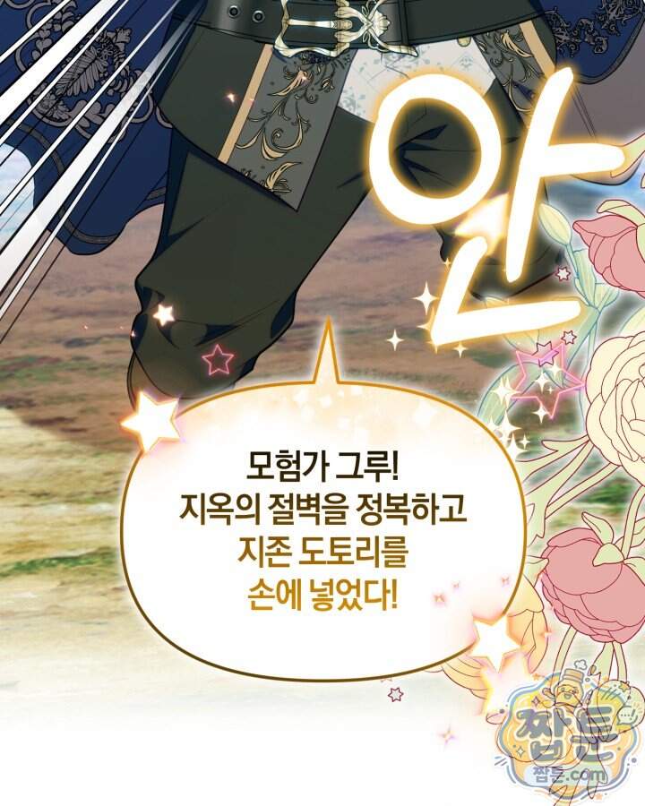 병아리반 헌터는 효도 중! 82화 9