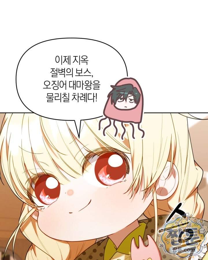 병아리반 헌터는 효도 중! 82화 12