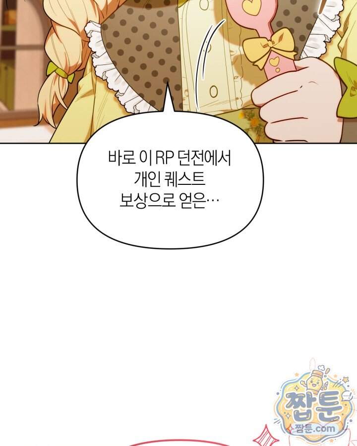 병아리반 헌터는 효도 중! 82화 13