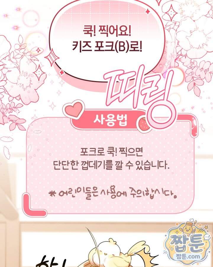병아리반 헌터는 효도 중! 82화 14