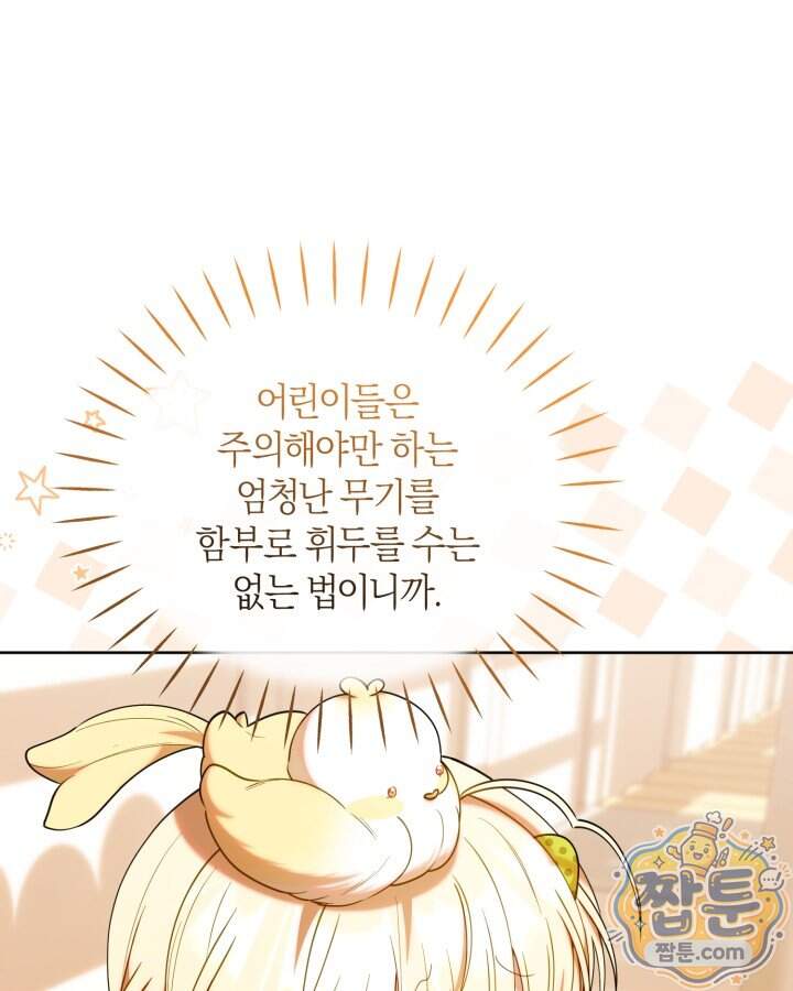 병아리반 헌터는 효도 중! 82화 16