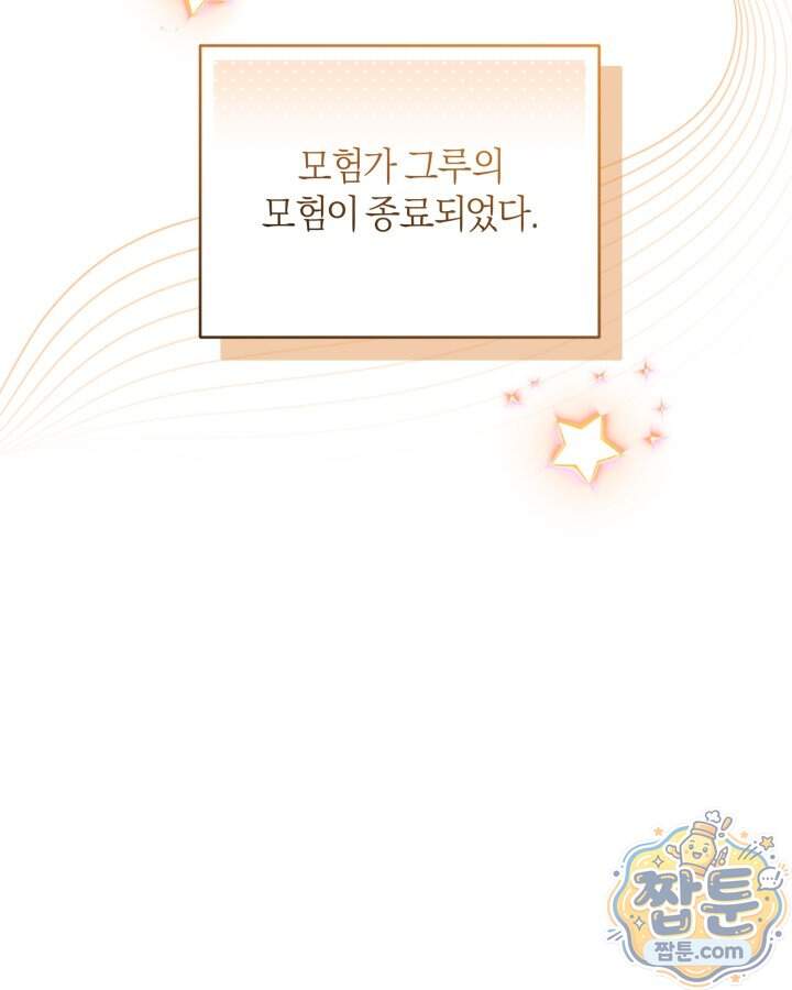 병아리반 헌터는 효도 중! 82화 18
