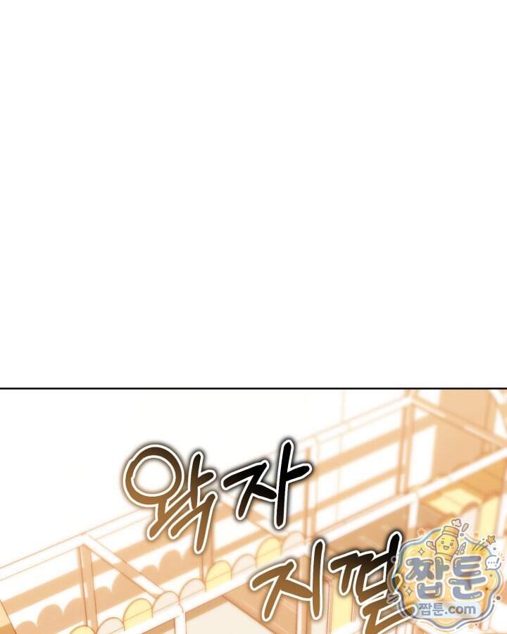 병아리반 헌터는 효도 중! 82화 20