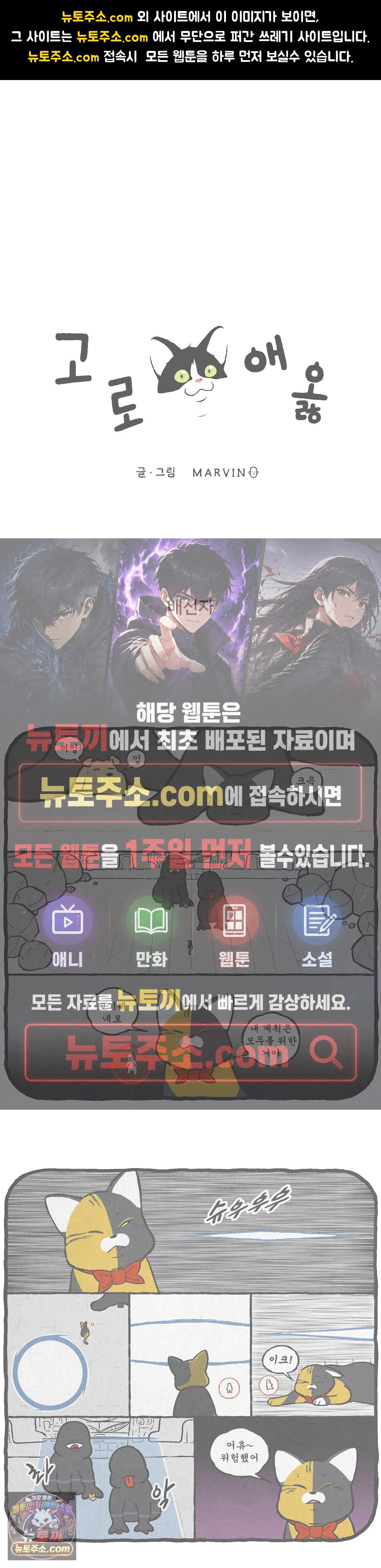 고로애옳 45화 1
