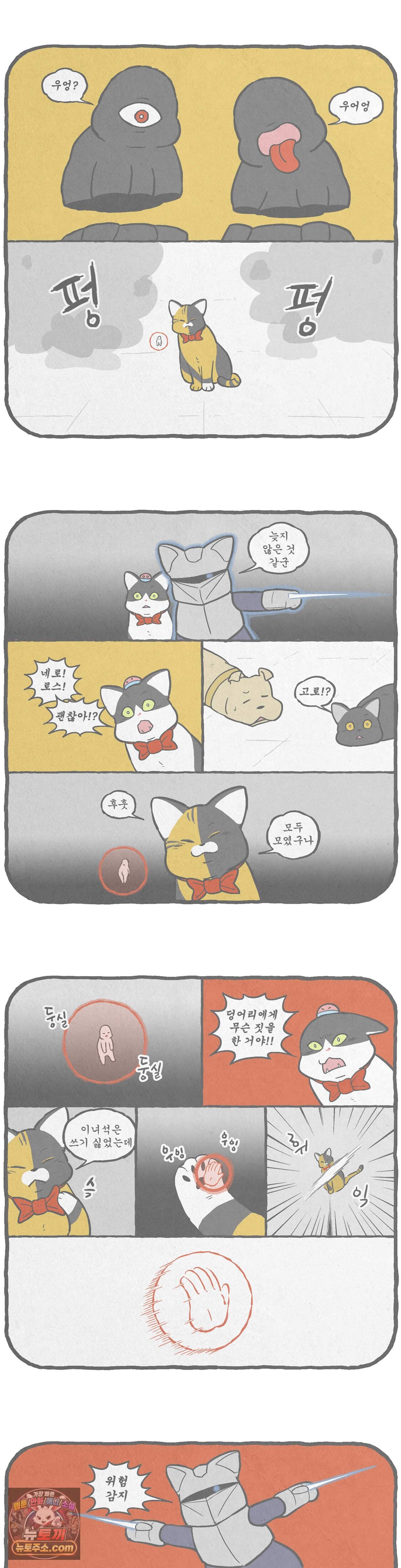 고로애옳 45화 2