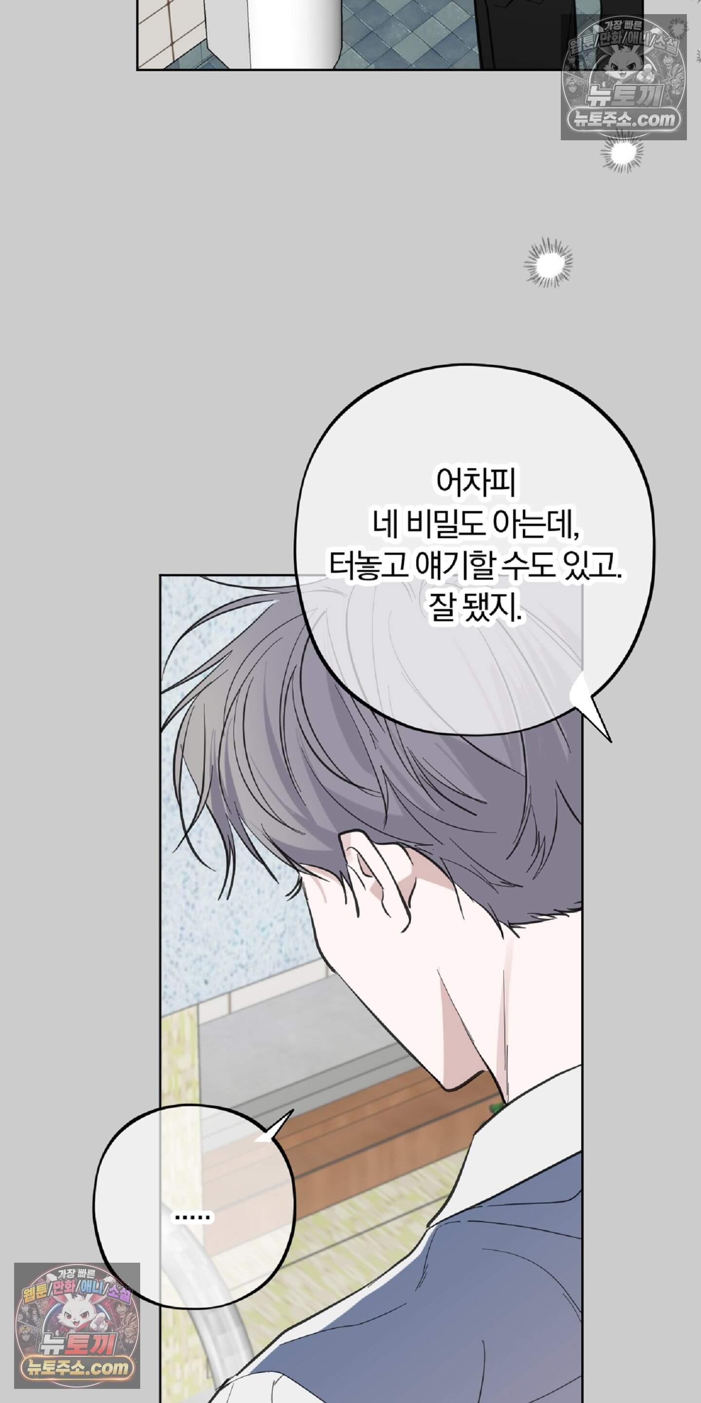 귀신은 진짜 있다! 11화 3