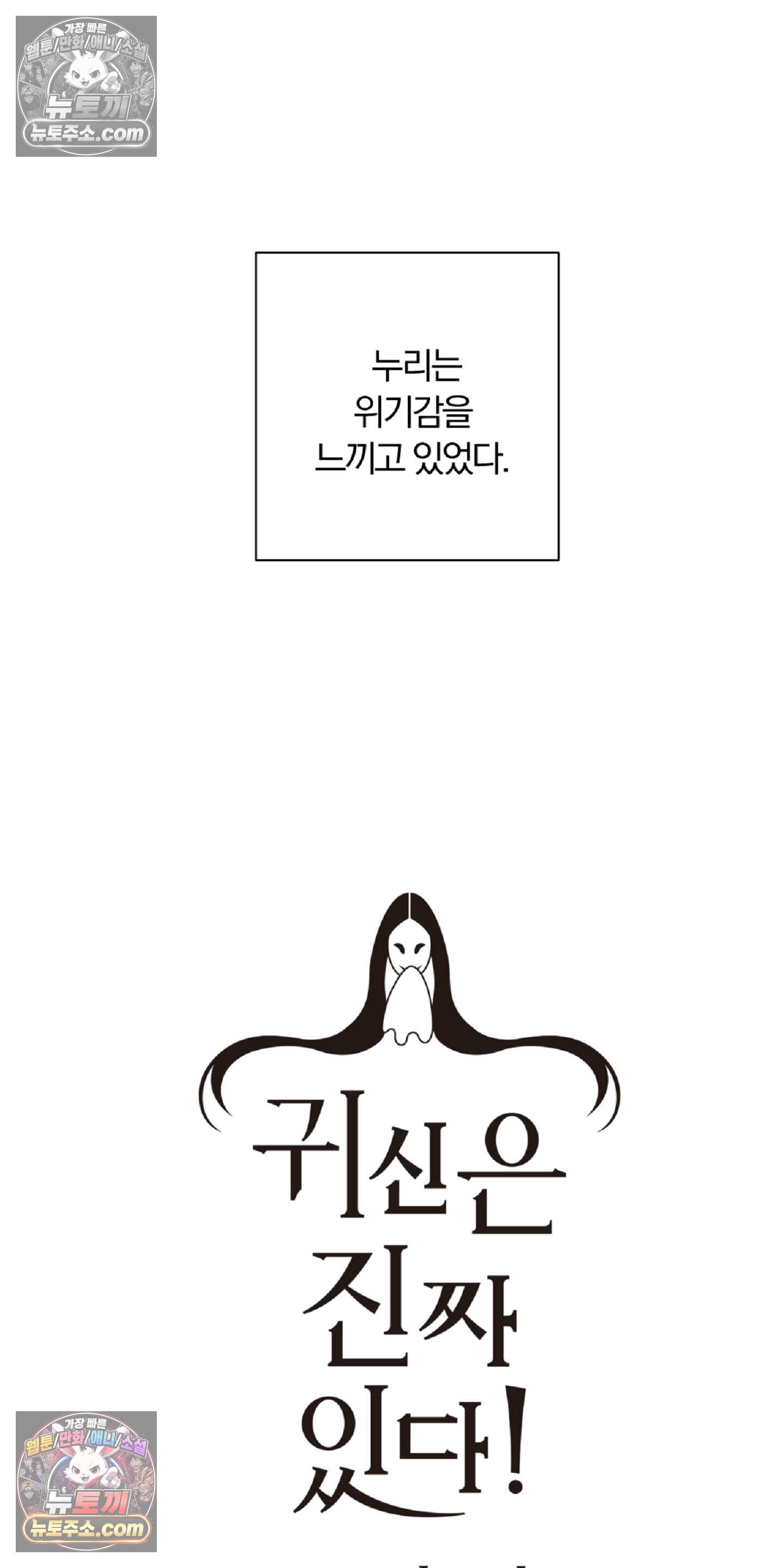 귀신은 진짜 있다! 11화 6